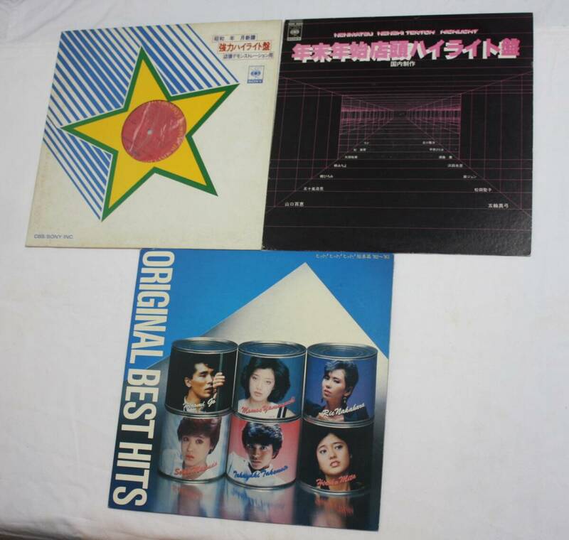 LP (3点セット）CBSソニー 強力ハイライト盤/年末年始店頭ハイライト盤/オリジナル ベストヒット 1980年代 中古