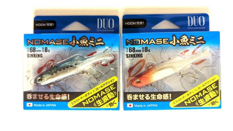 【新品】 デュオ レアリス ノマセ 小魚ミニ　 68mm 8g 　2個セット