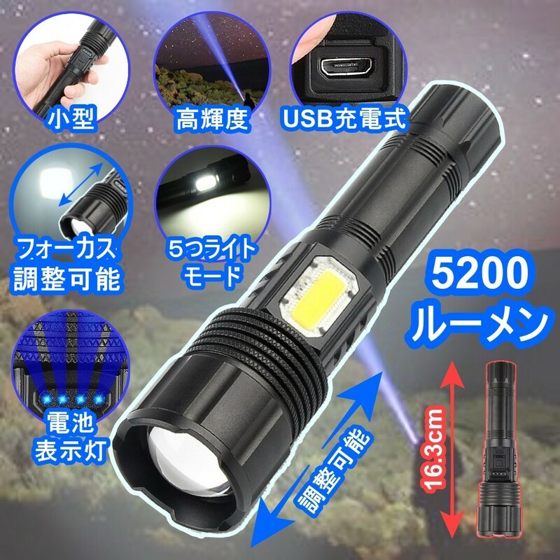 高輝度 5200ルーメン　懐中電灯　USB充電式LEDライトCOBアウトドア