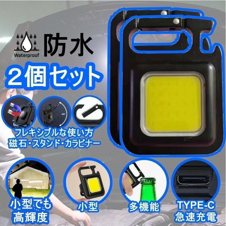 [２個セット] 小型　LED投光ライト 高輝度　USB充電式　600mah　2024年在庫　COBライト　投光器 作業灯　日本語説明書付き　ボックス付き