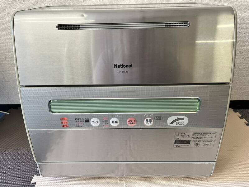 National 食器洗い乾燥機 NP-50SX3 シルバー 食洗機 通電確認済み