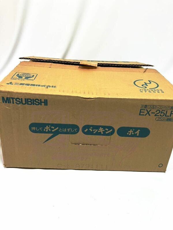 【未使用品】MITSUBISHI 三菱　フィルターコンパック　換気扇　　EX-25LF2 25cm連動式　取付け・取扱説明書、箱付き　一式