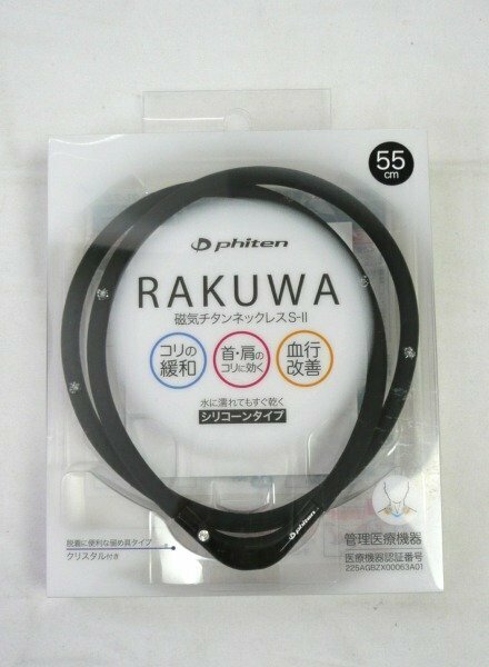 ☆☆phiten ファイテン　RAKUWA ラクワ　磁気チタンネックレス　S-II　ブラック × ブラック　55cm☆美品