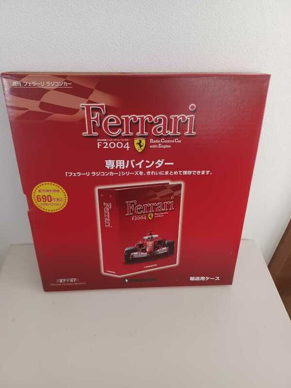 未使用の 専用バインダー　Ferrari　F 2004　ディアゴスティーニ　フェラーリ