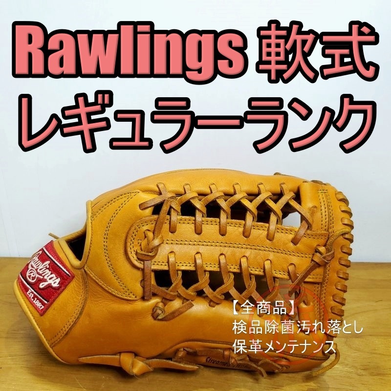 ローリングス フラッシャー 限定品 レギュラーランクモデル Rawlings 一般用大人サイズ 11 オールラウンド用 軟式グローブ