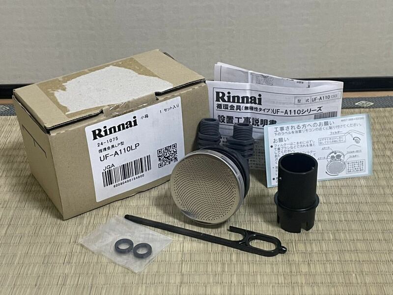 未使用品 Rinnai リンナイ 循環金具LP型 UF-A110LP 取説付 浴室肉厚15mm以下用