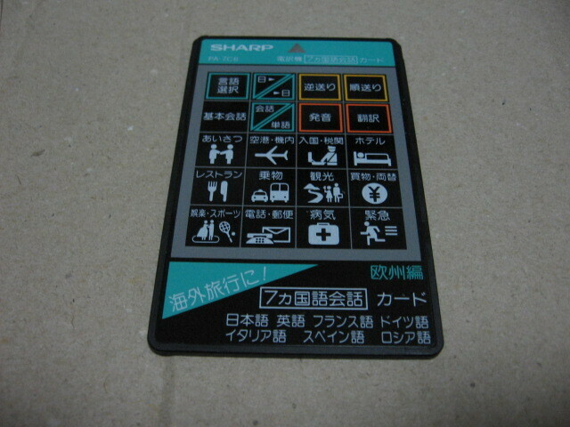 SHARP PA-7C6 欧州編 電訳機 7ヵ国語会話カード