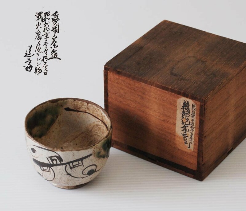 【古陶磁器】織部記念茶碗 道高愛用茶碗 時代箱 茶道具 [G760]