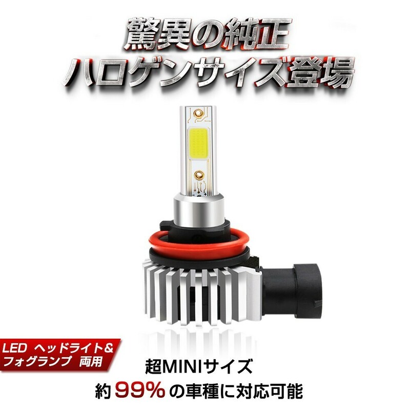 led電球 LEDライト ヘッドライト フォグランプ 一体型 H4/H8/H11/H16/HB4/HB3/H7/H1/H3/H3C 12000LM 超MINI 車検対応 送料無料 一年保証D9