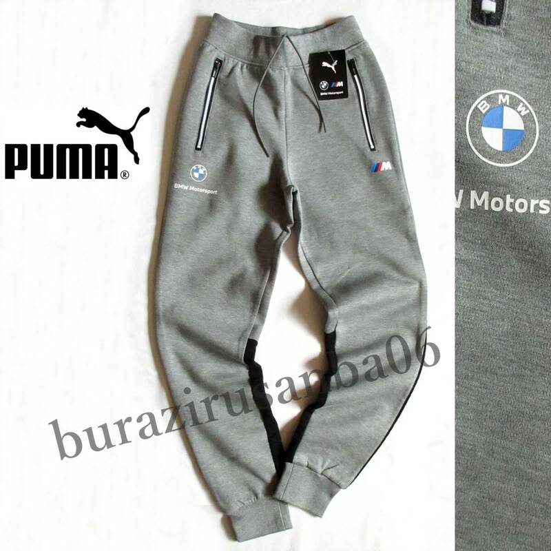 メンズ US/XS◆未使用 定価9,900円 プーマ PUMA×BMW コラボ スウェットパンツ ロングパンツ 上質な風合い 531188 グレー