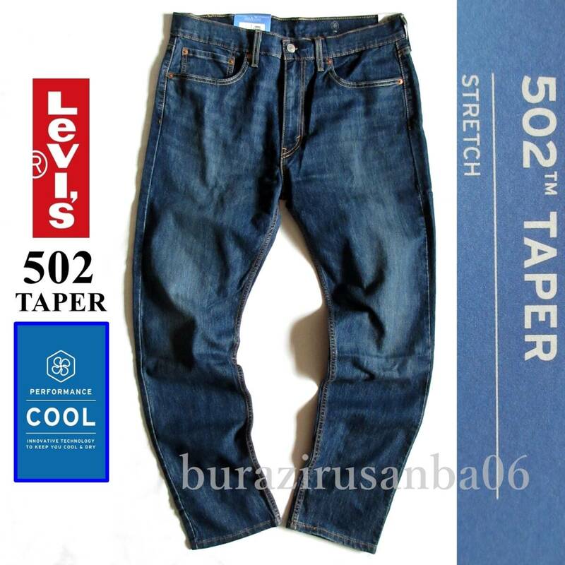 メンズ W31 未使用 定価10,450円 リーバイス Levi's 502 COOL ストレッチ デニムパンツ ジーンズ テーパード 速乾 涼しいデニム 29507-1354