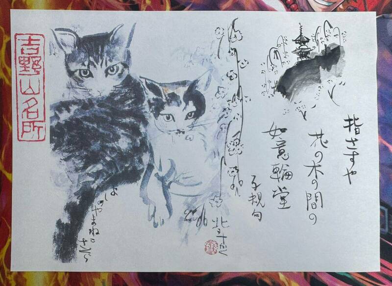 世界遺産　吉野山　山桜　3万本　猫　二匹　ねこさくら　如意輪寺　多宝塔　御朱印　よしのやま　西行法師　指さすや花の木の間のetc