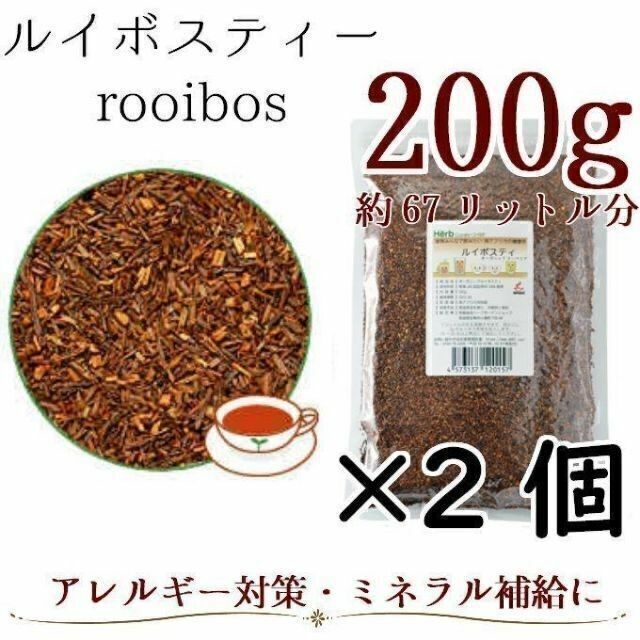 2袋セット／【オーガニック】ルイボス200g茶葉 rooibos