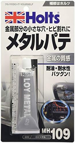 自動車バイク板金 金属部分ピンホール MH109 42g ロイメタル ヒビ補修 金属パテ 補修用パテ 金属パテMH109