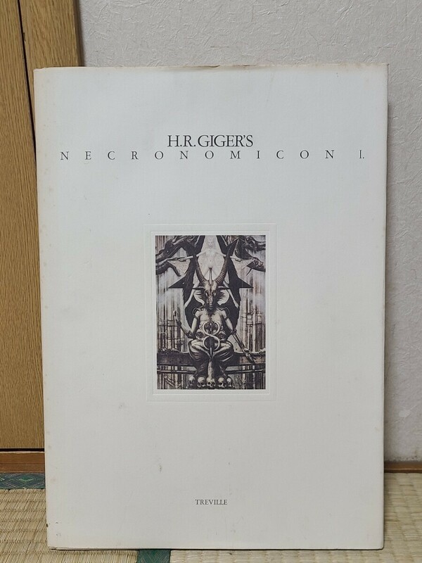 本　古本　中古本　大型本　画集 H.R. GIGER'S Necronomicon　Ⅰ　H.R.ギーガー　ネクロノミコン 1 1992年 初版　トレヴィル　伊藤俊治
