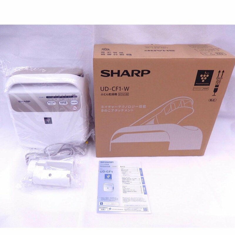 1円【未使用】SHARP シャープ/ふとん乾燥機 ホワイト/UD-CF1-W/85