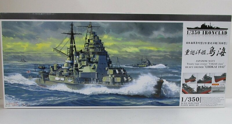 【同梱難】アオシマ プラモデル 1/350 高雄型重巡洋艦 鳥海 1942 初回限定版 [038840]【C】krt040301