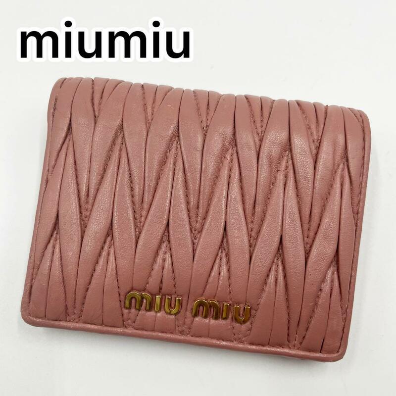 【美品】ミュウミュウ　マテラッセ　二つ折り財布　ピンク