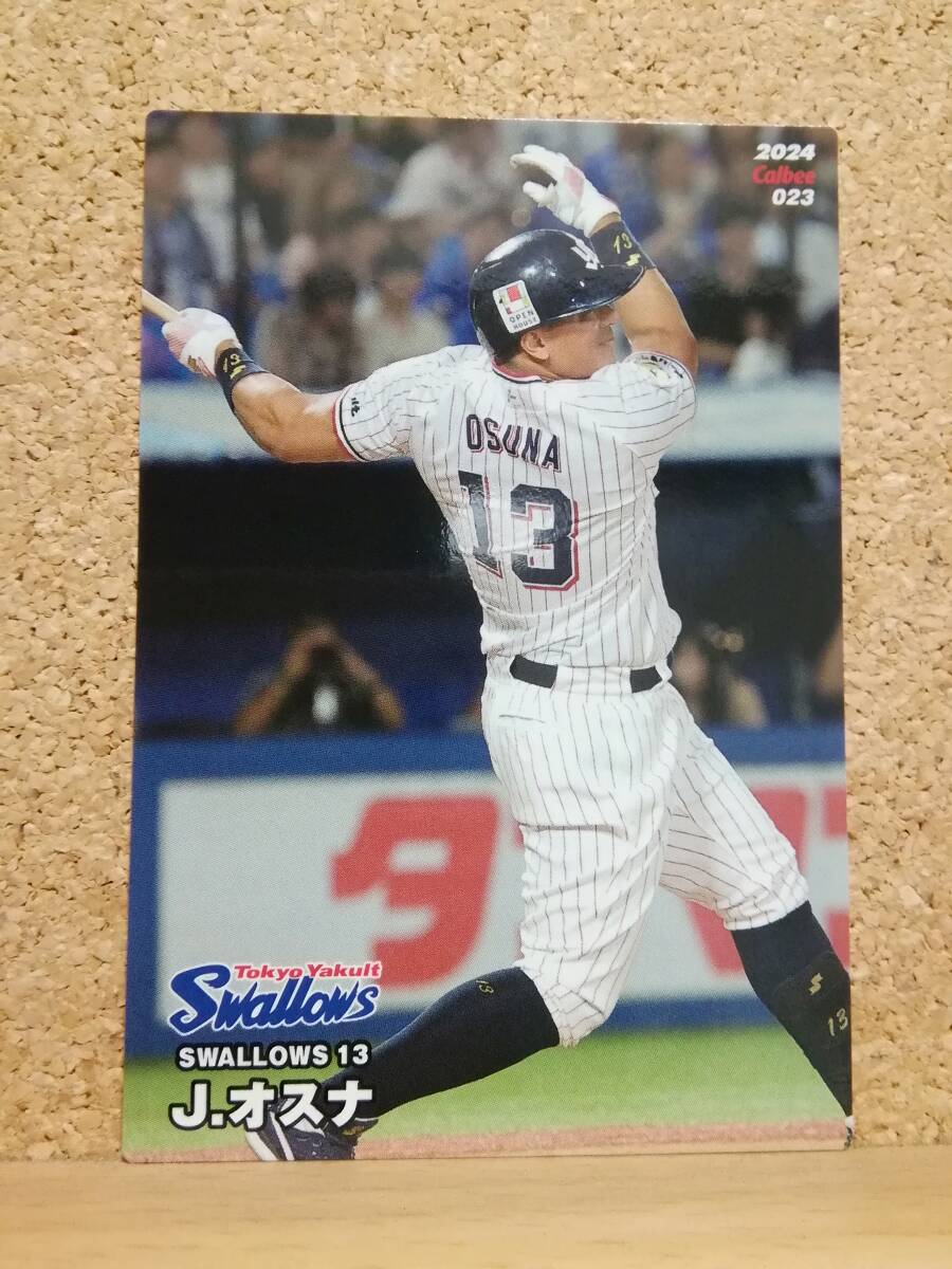 Ｊ．オスナ　内野手（０２３）／東京ヤクルトスワローズ■２０２４カルビープロ野球チップス第１弾■レギュラーカード