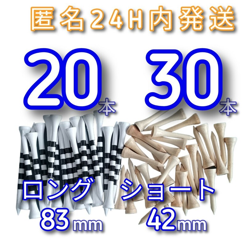 ゴルフティー 白83mm S42mm ロングティー　ショートティー　セット　新品未使用　ゴルフ用品　目盛付　竹 竹製　バンブー