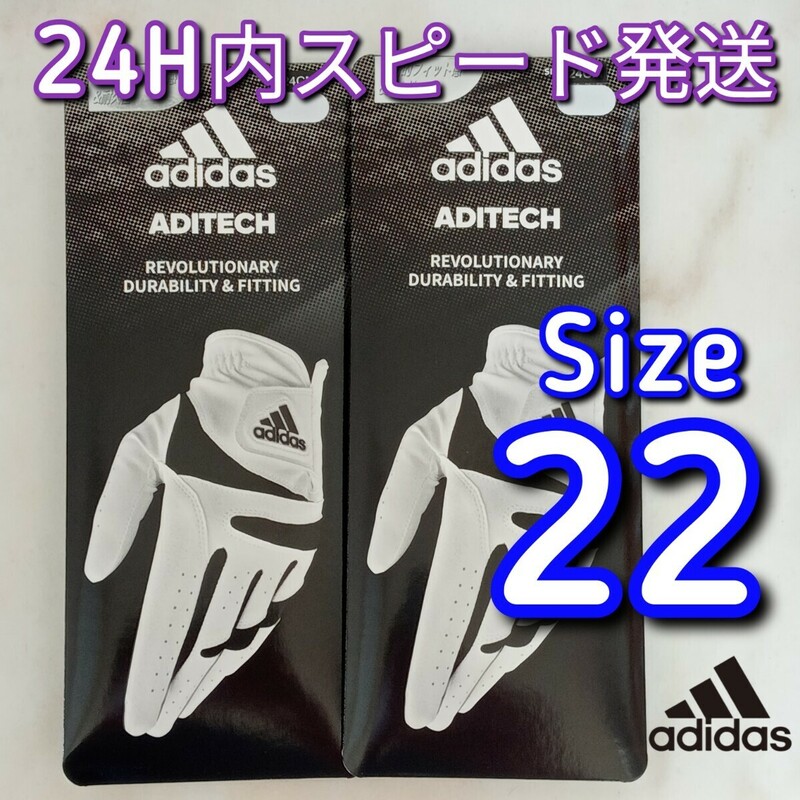 アディダス 22cm白2枚 ゴルフグローブ ADITECH22 白　左手用 adidas アディテック　ゴルフ　