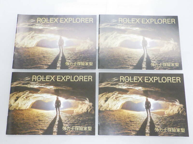 ROLEXロレックス エクスプローラー冊子 中国語表記 4点　№2942