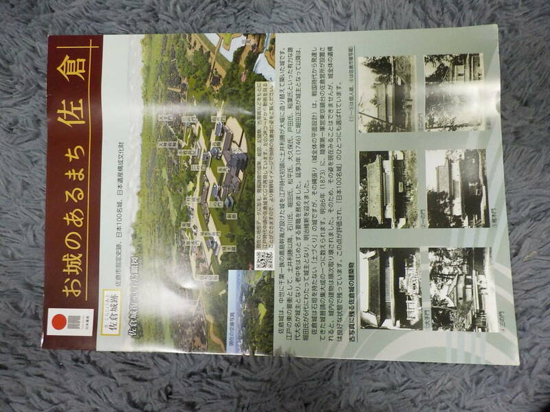 お城のあるまち佐倉　日本遺産 リーフレット 中古