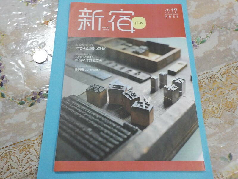 新宿plus vol.17　本から出合う新宿。 中古