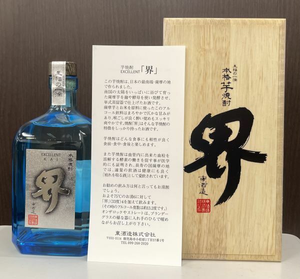 80 202768-32 未開栓 本格焼酎芋焼酎 同梱不可・まとめて取引不可単品取引のみ