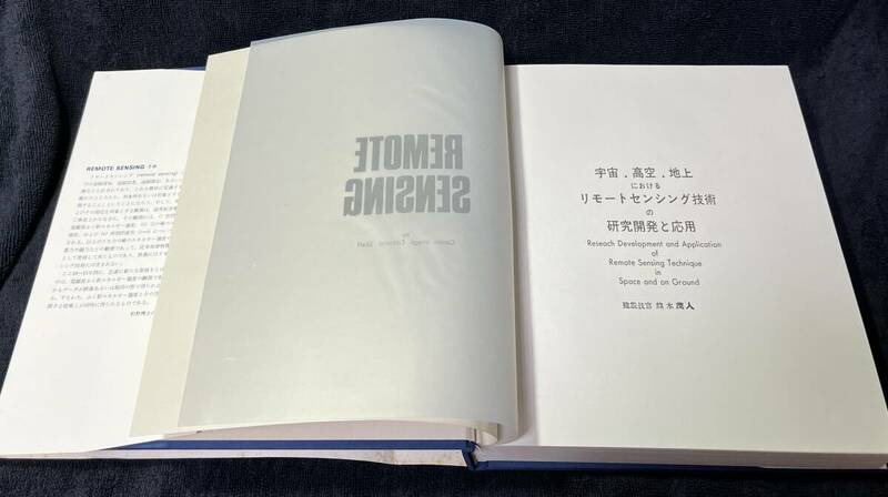 再値下：REMOTE SENSING 宇宙・高空・地上におけるリモートセンシング技術の研究開発と応用 キャノンイメージ編集室　キャノン　昭和49年 