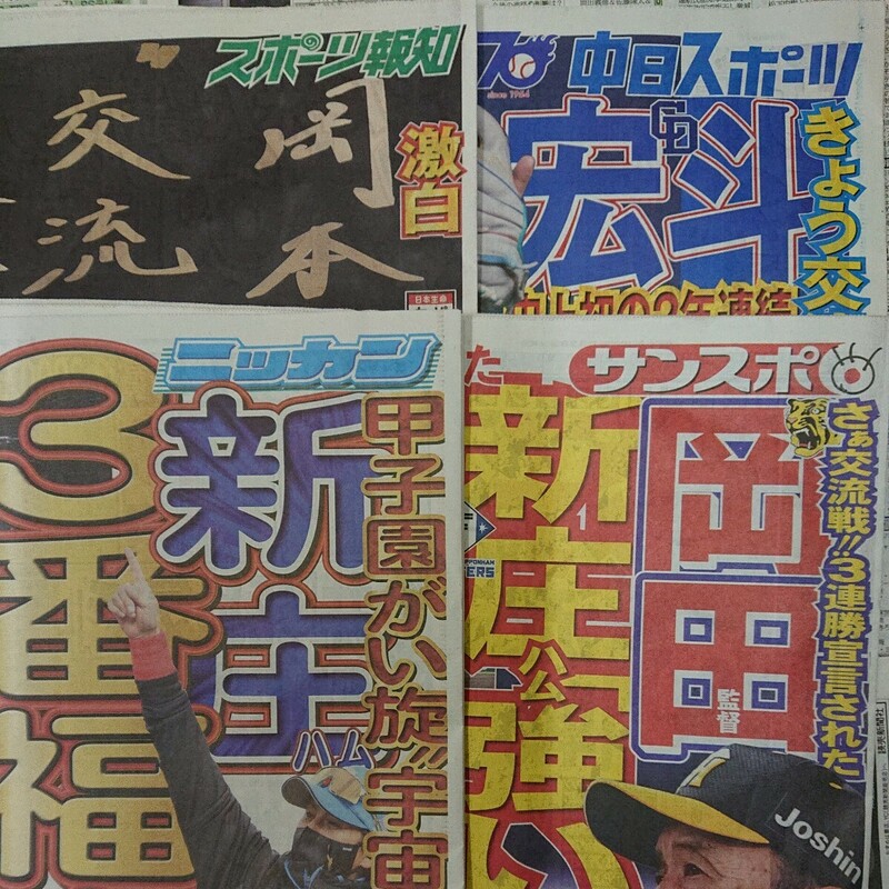 5/28 未読スポーツ新聞 4紙 