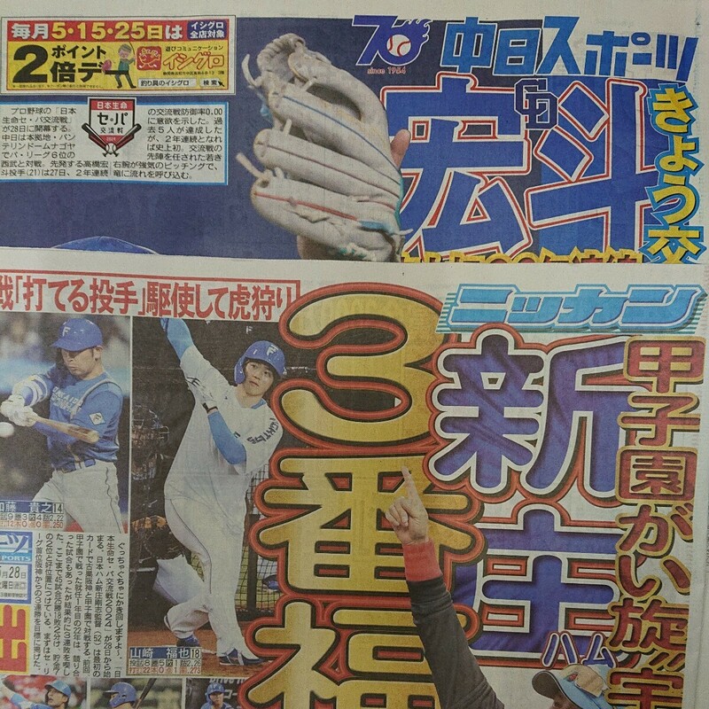 5/28 未読スポーツ新聞 2紙 