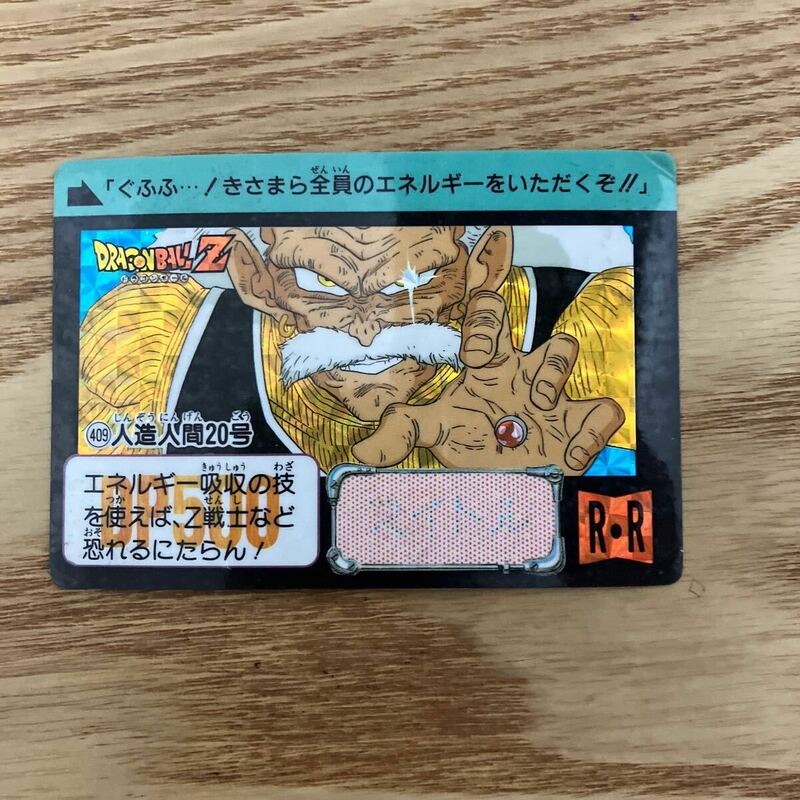 ドラゴンボール カードダス 本弾　409 人造人間20号　キラ ドラゴンボールZ　BANDAI 1992年