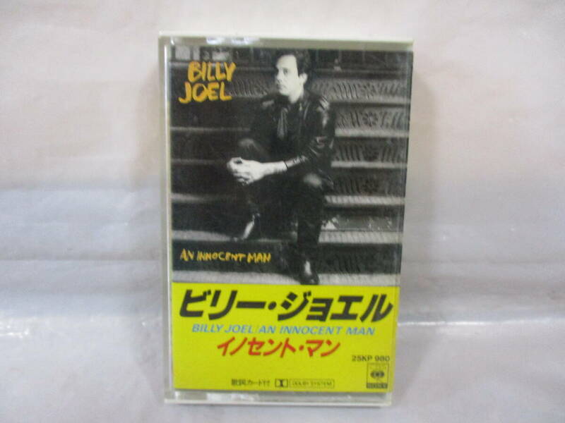 カセット ビリージョエル イノセントマン BILLY JOEL AN INNOCENT MAN 歌詞カード付