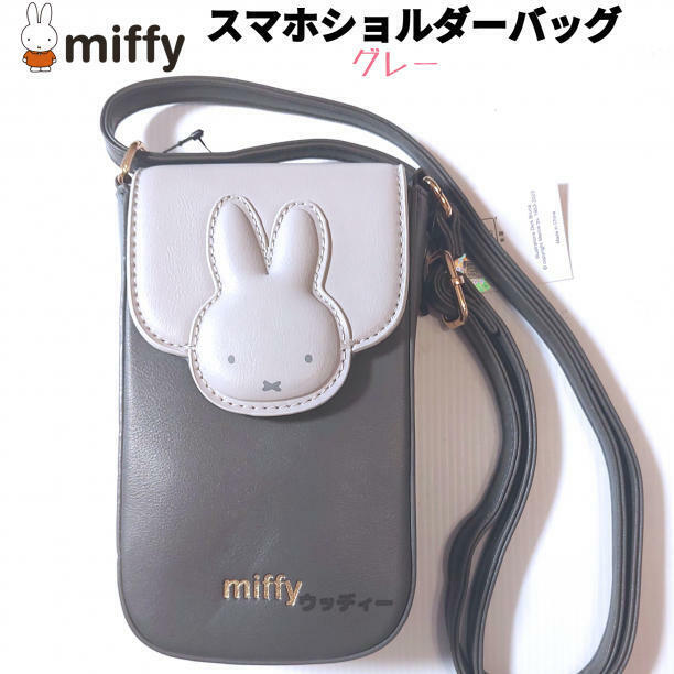 ミッフィー スマホ ショルダーバッグ ポーチ グレー ツートン miffy