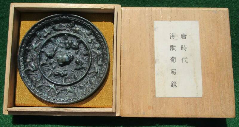 海獣葡萄鏡 　中国 　古鏡 　古銅製 　青銅鏡 　古玩 　骨董品 　時代物　1枚