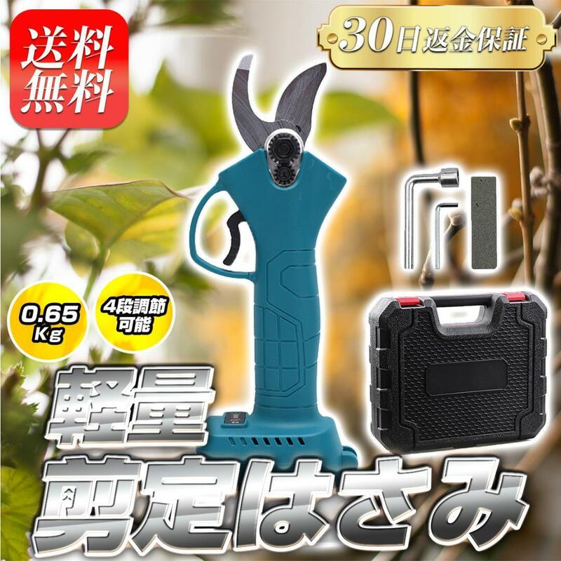 電動剪定バサミ 充電式 マキタ 互換 切断直径30mm 枝切り 剪定鋏 植木 青