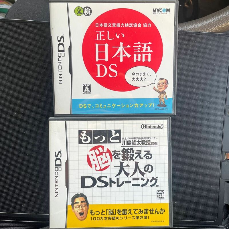 【DS】日本語文章能力検定協会協力 正しい日本語DS もっと脳鍛える、大人のDSトレーニング2本