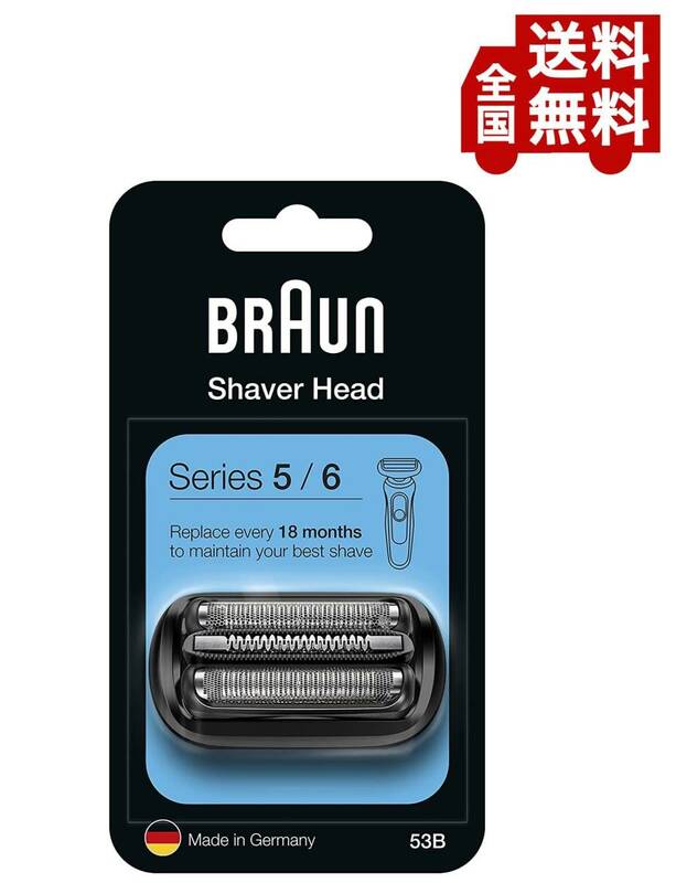 送料無料 Braun(ブラウン) 純正 53B (F/C53Bの海外版) シリーズ5 6 シェーバー 替刃 網刃・内刃一体型カセット ブラック 黒 a