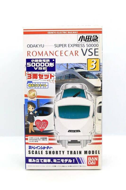 Bトレ Bトレインショーティー 小田急電鉄 50000形 VSE ロマンスカー 3両セット 未組立品 説明書欠品