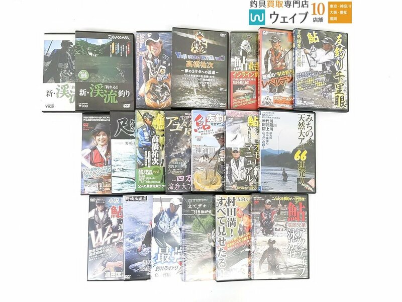 つり人社 超入門！ アユの友釣り・ダイワ 新 渓流釣り・高橋 祐次・小澤 剛・島 啓悟・本多 絵里子 等 鮎釣り DVD 計20点セット