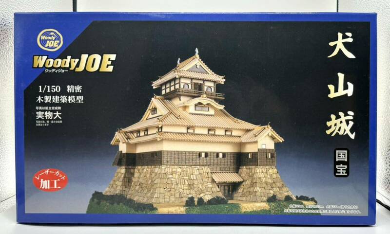 【未組立品】Woody JOE 1/150 犬山城 レーザーカット加工 木製建築模型