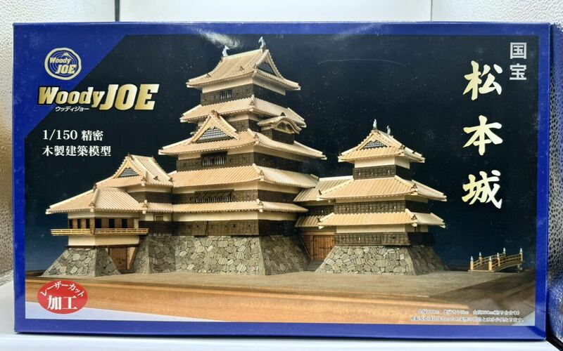 【未組立品】ウッディジョー 1/150 木製建築模型 レーザー加工キット 国宝 松本城 / Woody JOE
