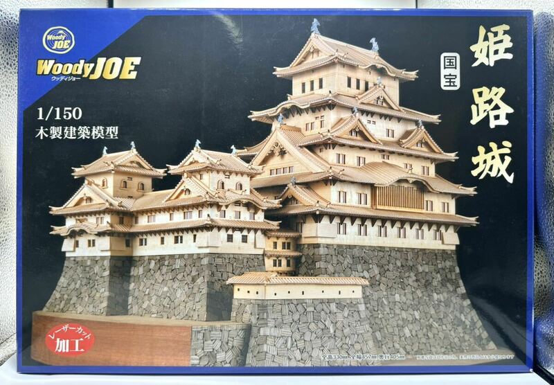 【未組立品】Woody JOE ウッディジョー 1/150 姫路城 木製建築模型