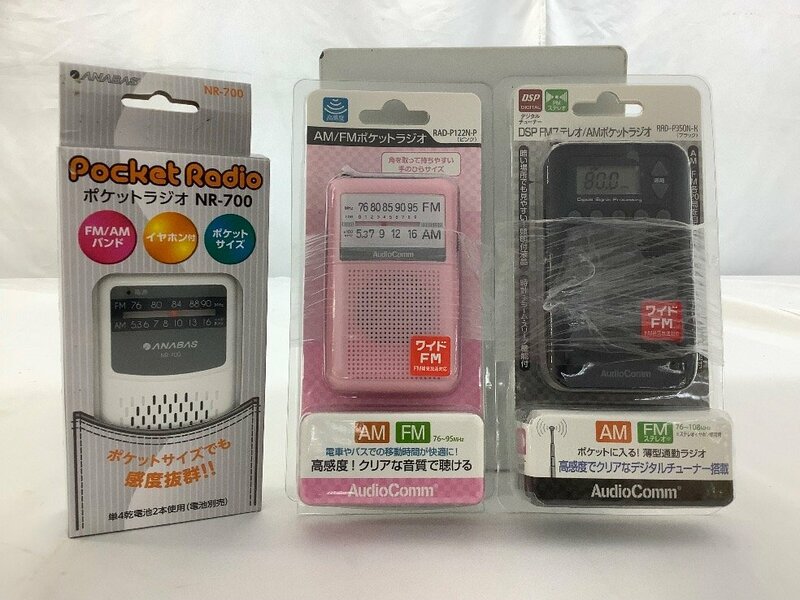 オーム電機/ANABAS ポケットラジオ RAD-P122N-P/RAD-P350N-K/NR-700 3点 未使用品 ACB