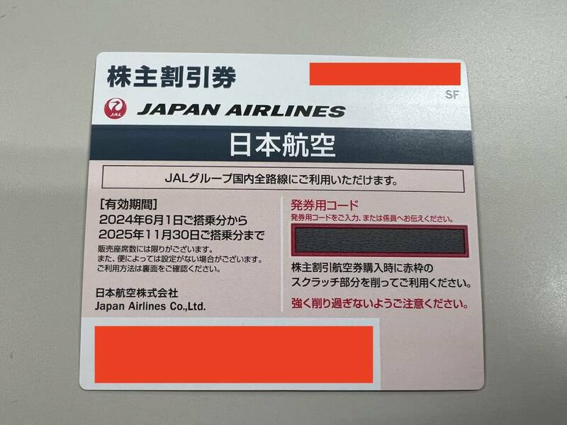 送料無料　未使用　JAL 株主優待券　株主割引券　日本航空　２０２４年６月１日〜２０２５年１１月３０日ご搭乗分