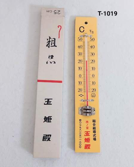 《新品》　室内用温度計　玉姫殿粗品　25cm 岐阜計量器謹製　木製　水銀　レトロ