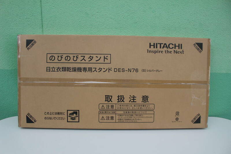 日立 HITACHI DES-N76-S [乾燥機専用スタンド シルバーグレー]　未使用　箱痛み品