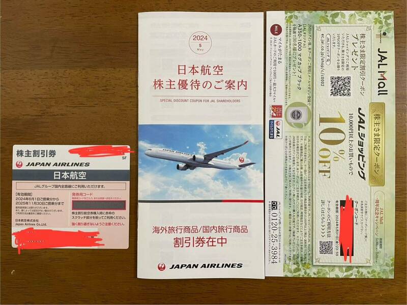 【新着・送料込】日本航空　JAL 株主割引券 株主優待 1枚 2025年11月30日迄 (割引券付き)