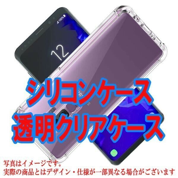 F 在庫処分 Galaxy S9 Plus ケース 衝撃吸収 クリア 透明 カバー 四隅 エアクッション 保護 丈夫 耐衝撃 超頑丈 ソフト シリコン 米軍